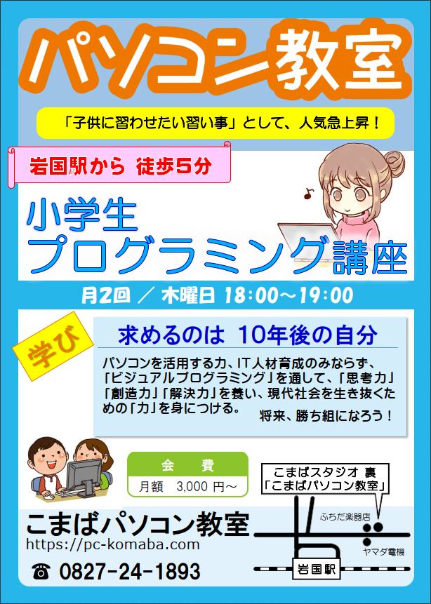 小学生プログラミング講座