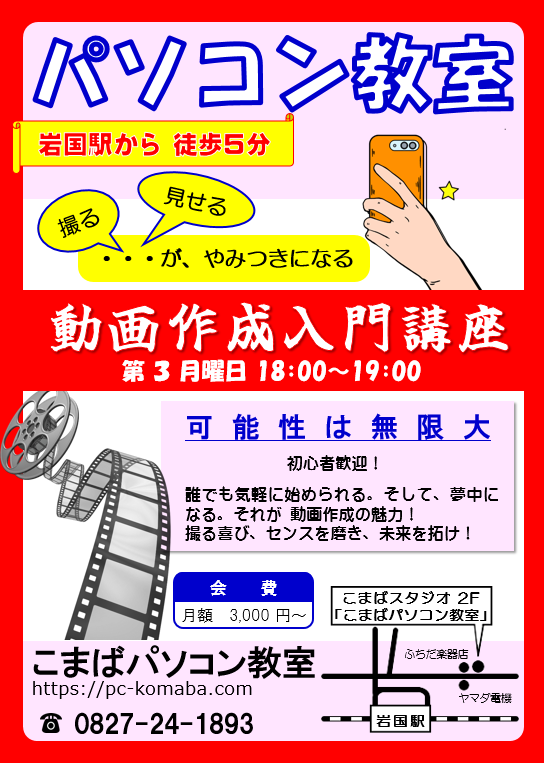 動画作成入門講座